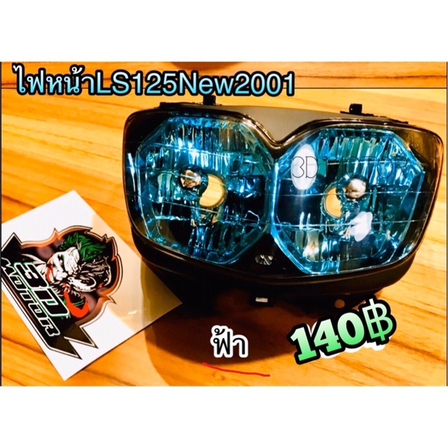 ไฟหน้า LS125 R NEW 2001 LS125R ตาเพชร สีฟ้า....