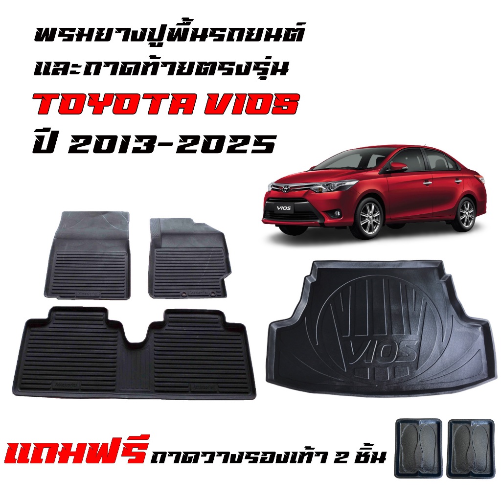 (จัดชุด) ผ้ายางรถยนต์ เข้ารูป และ ถาดท้ายรถ TOYOTA VIOS ปี 2013-2025 พรมรถยนต์ ถาดรองสัมภาระท้ายรถ