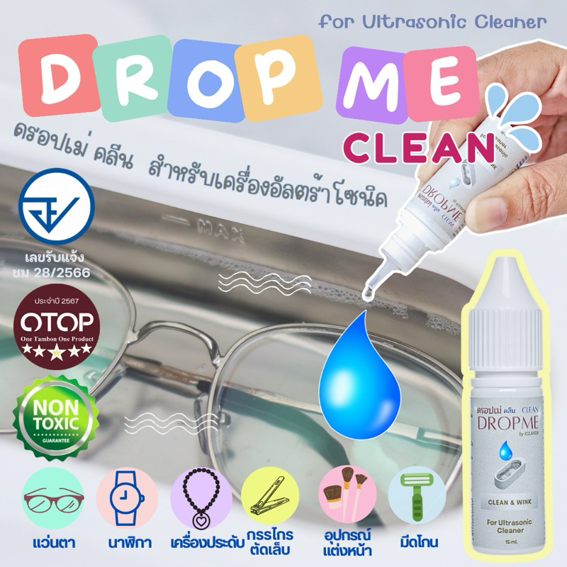 Dropme น้ำยาอัลตร้าโซนิค น้ำยาตื้ด ✅มีอย. 5⭐️ OTOP ทำความสะอาด Ultrasonic ล้างแว่น เพชร นาฬิกา ทองคำ