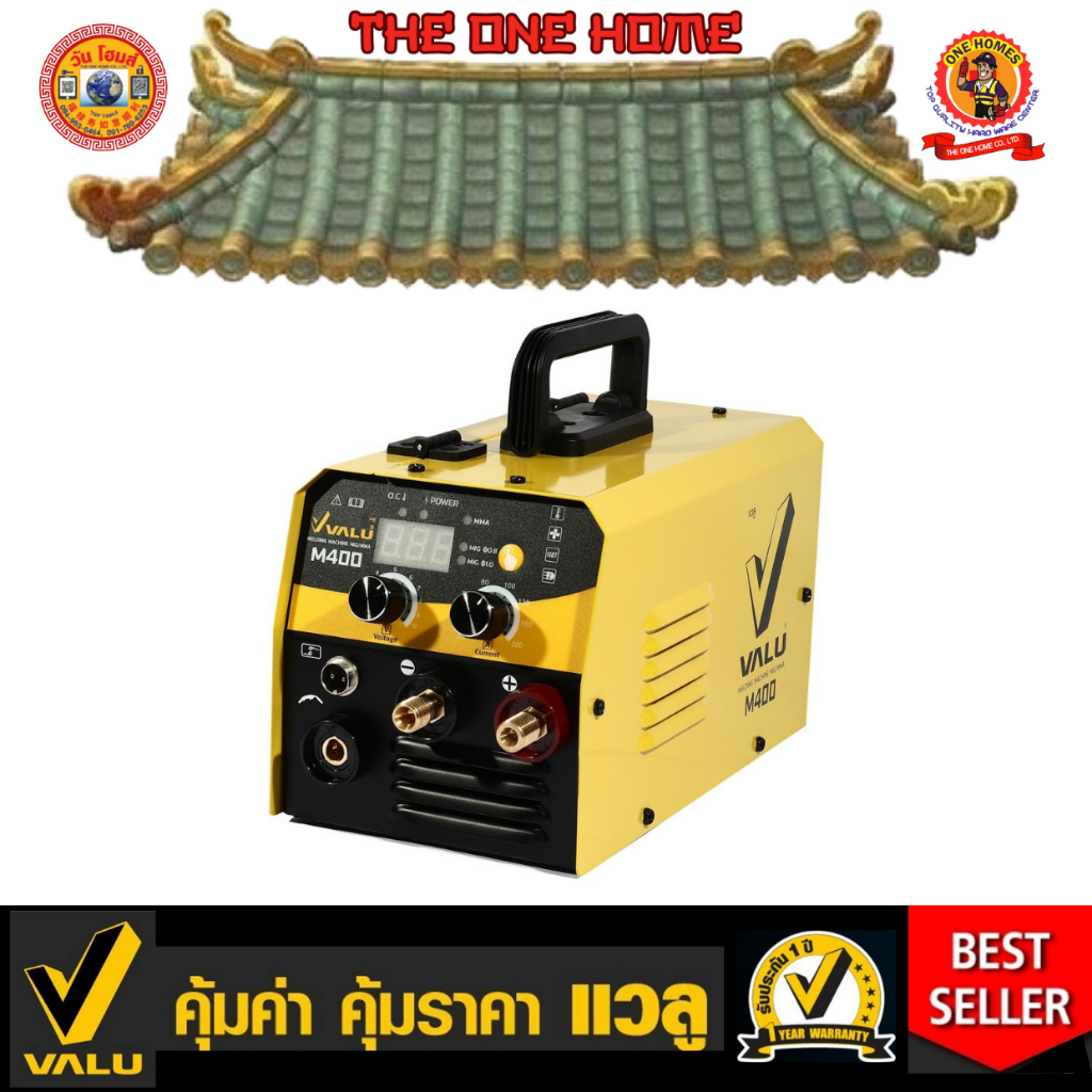 VALU เครื่องเชื่อม MIG 120 แอมป์ รุ่น M400 # ออก..ใบเสร็จ-ใบกำกับภาษี..ได้ครับ..