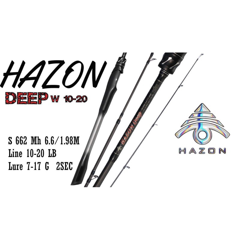 คัน HAZON DEEP ขนาด 6.6 ฟุต 2ท่อน เบส เวท 8-17LB. ราคาโปรโมชั่น