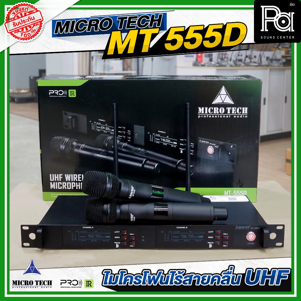 Microtech MT 555D UHF ไมค์ลอยถือคู่ ปรับความถี่ได้ UHF แถมชุดย้ายเสา + กระเป๋า Micro tech MT555D