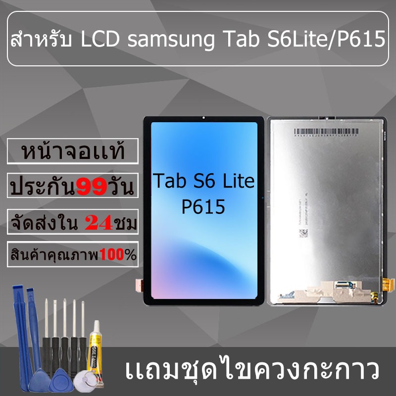 อะไหล่หน้าจอสำหรับ samsung Tab S6Lite/P615 หน้าจองานเเท้ samsung Tab S6Lite/P615