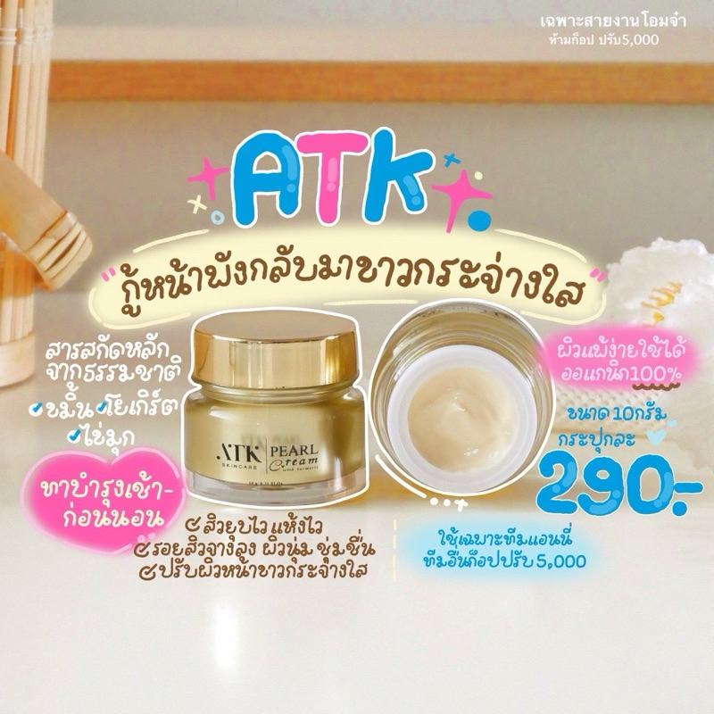 ครีมATK ครีมเอทีเค ของแท้100% [รับตรงจากแบรนด์มีบัตรตัวแทน]พร้อมส่ง
