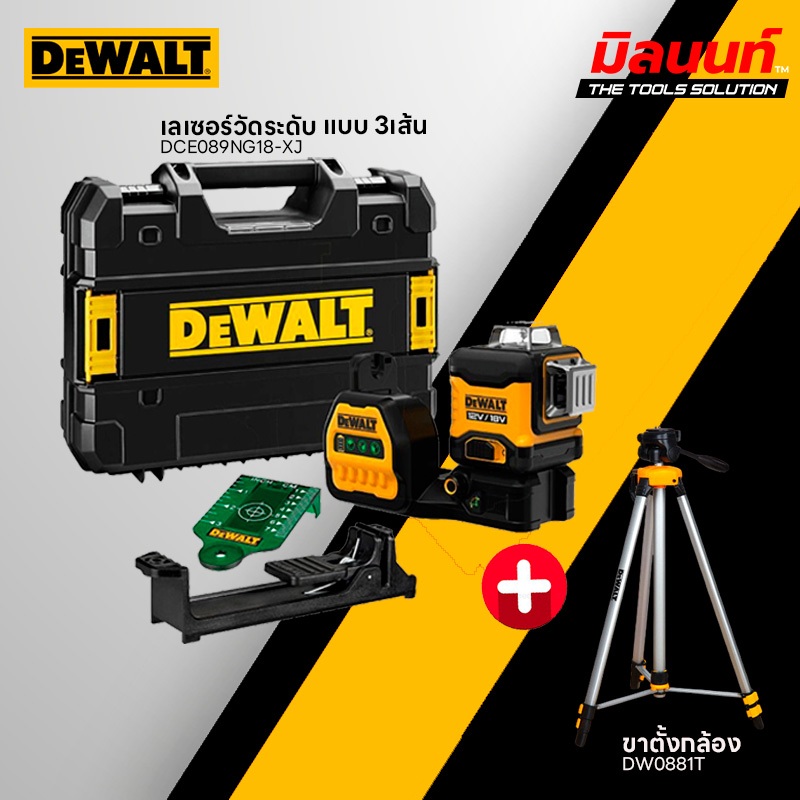 DEWALT - เลเซอร์วัดระดับ แบบ 3เส้น DCE089NG18-XJ + ขาตั้งกล้อง  DW0881T