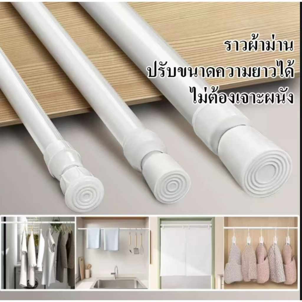 เสาผ้าม่านเจาะรูฟรี ผ้าม่าน ราว Telescopic Pole ราวผ้าม่าน เสาม่านประตู ผ้าม่านอาบน้ำ ตู้เสื้อผ้า การเคลือบแถบสเตย์ไม่ใ