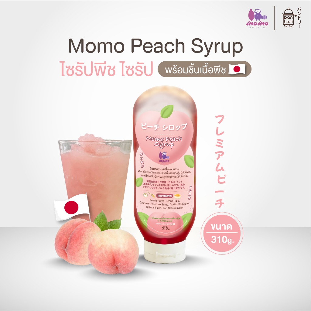 Momo Peach Syrup ไซรัปพีช ไซรัป พร้อมชิ้นเนื้อพีช จากญี่ปุ่น ขนาด 310 g. imoimoshop