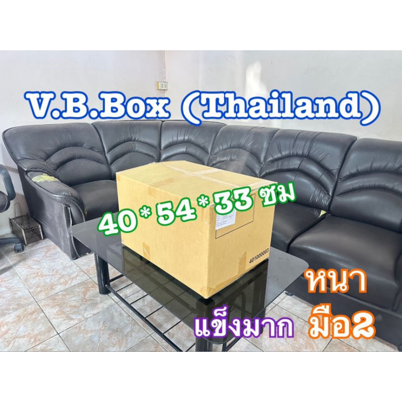 003 (มือ2) กล่องแข็ง ไม่มีลาย กล่องใบใหญ่ ย้ายห้อง ย้ายหอ เก็บสินค้า ใส่ของ ลังแพ็คของ ลังกระดาษ vb 