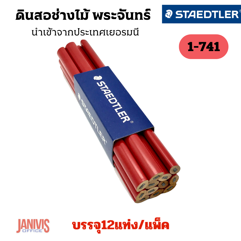 STAEDTLERดินสอช่างไม้ พระจันทร์ MOON PENCIL 1-741(12แท่ง/แพ็ค)