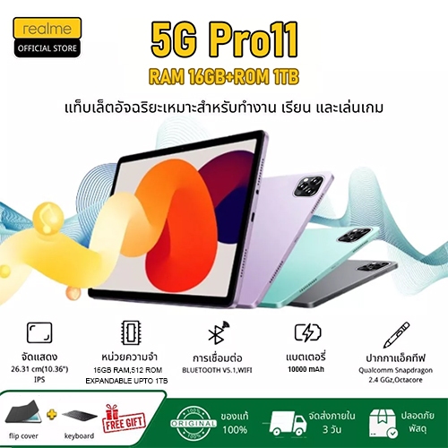 ซื้อ 1แถม 8 Pro11 แท็บเล็ตดั้งเดิม 5G แท็บเล็ตขนาด 11.8นิ้ว 16GB + 1TB ROM ซิมการ์ดคู่ WiFi เหมาะสำหรับทำงานและเล่นเก