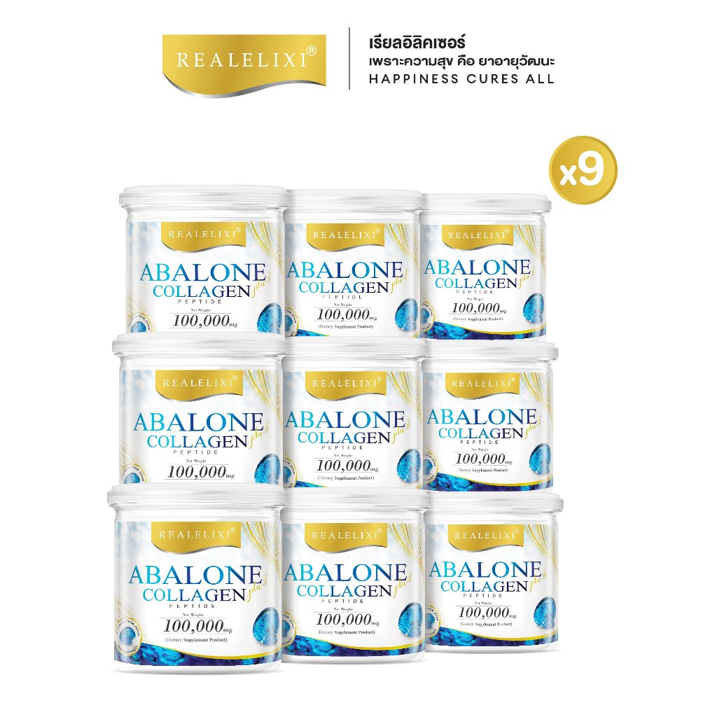 Real Elixir Abalone Collagen (คอลลาเจนจากหอยเป๋าฮื้อ) โปร 9 กระปุก ขนาด 100 g.