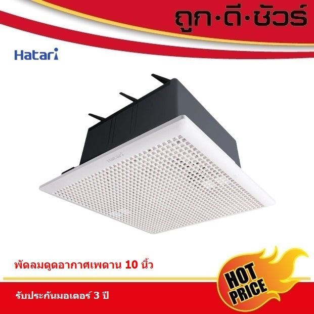 Hatari พัดลมระบายอากาศ 10 นิ้ว VC25M1 (S)