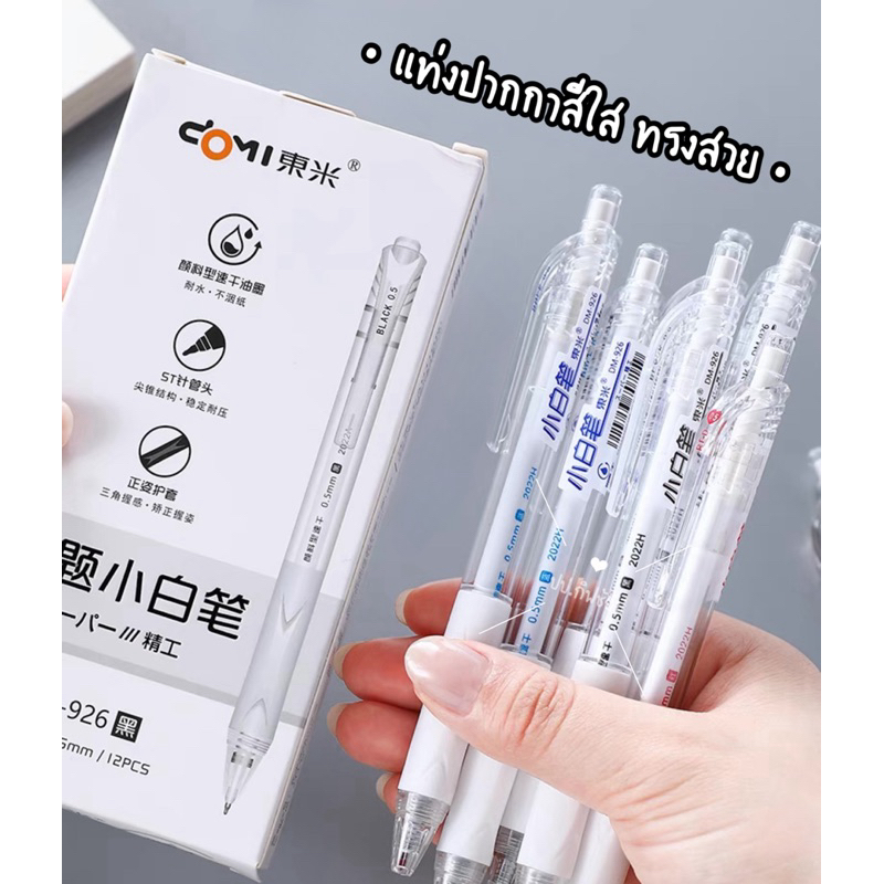 ปากกาเจลสไตล์เรียบง่าย แบบกด ปากกาหมึกสีน้ำเงิน สีแดง สีดำ เขียนลื่น ราคาพร้อมส่ง