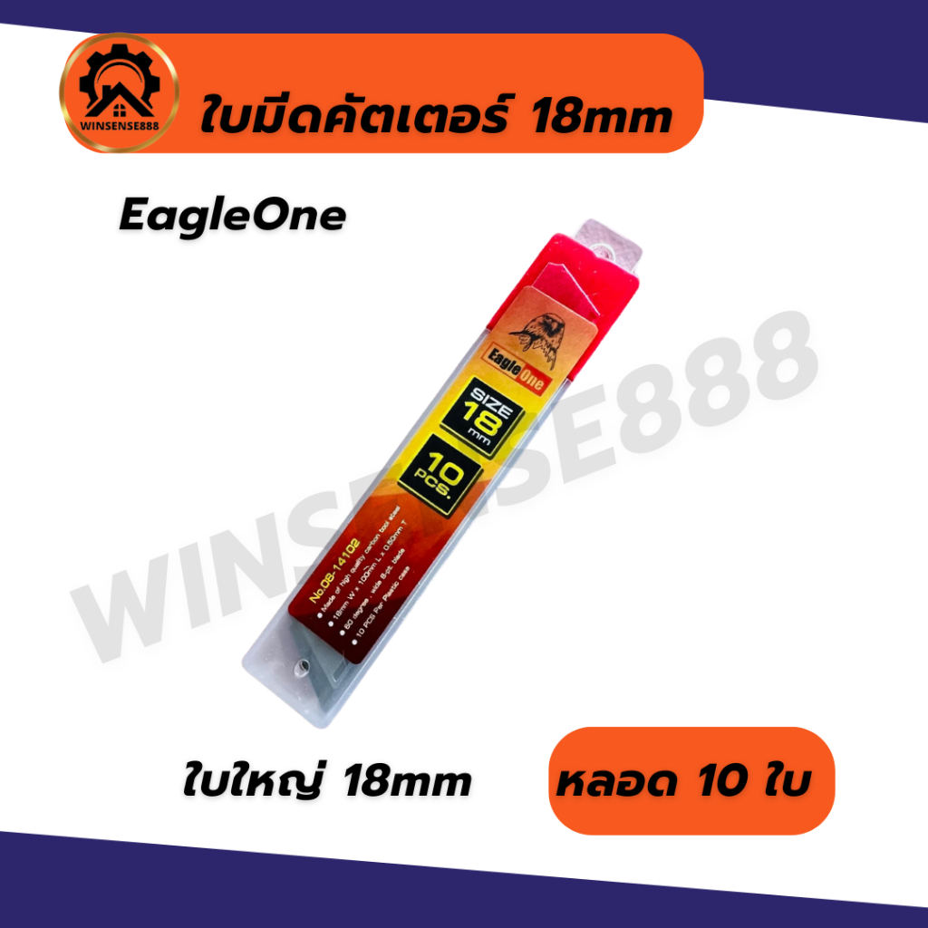 (หลอด 10ใบ) Eagleone ใบมีดคัตเตอร์ ใบคัดเตอร์ ใบใหญ่ 18mm