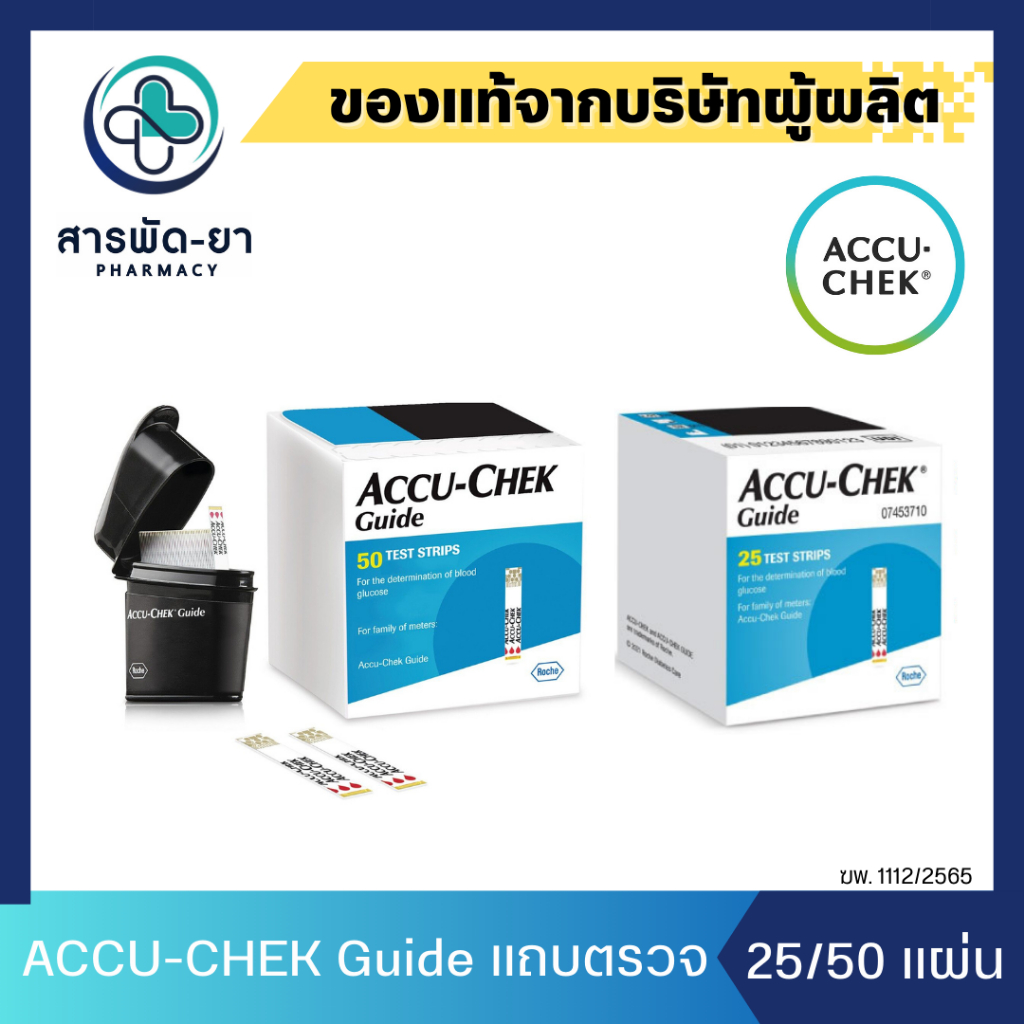 ACCU CHEK Guide Strips แถบตรวจ 25 ชิ้น/50 ชิ้น