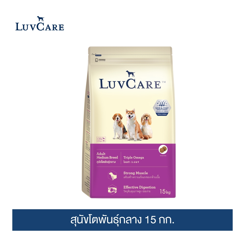 เลิฟแคร์ อาหารสุนัขโตพันธุ์กลาง ขนาด 15 กก / LuvCare Adult Medium Breed 15kg
