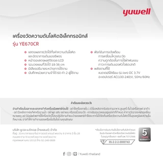 เครื่องวัดความดันโลหิต Yuwell รุ่น YE670CR (มีเสียงพูดไทยแบบชาร์ตแบตเตอรี่ในตัว) ประกันศูนย์ไทย 5 ปี