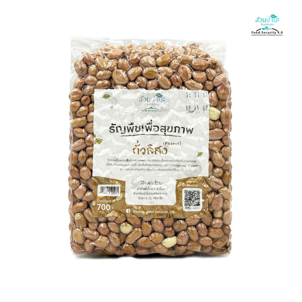 ถั่วลิสง ( Peanut ) 700 กรัม