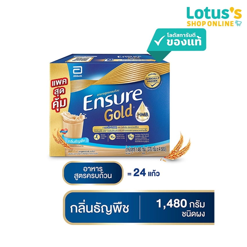 เอนชัวร์ โกลด์ อาหารเสริม สำหรับผู้ใหญ่ กลิ่นธัญพืช 1480 กรัม ENSURE GOLD WHEAT 1480 G