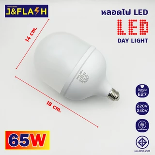 J&FLASH หลอดไฟ LED HighBulb ไฟLED สว่างนวลตา หลอดไฟประหยัดพลังงาน220V ขั้ว E27 25W 35W 45W 65W 105W