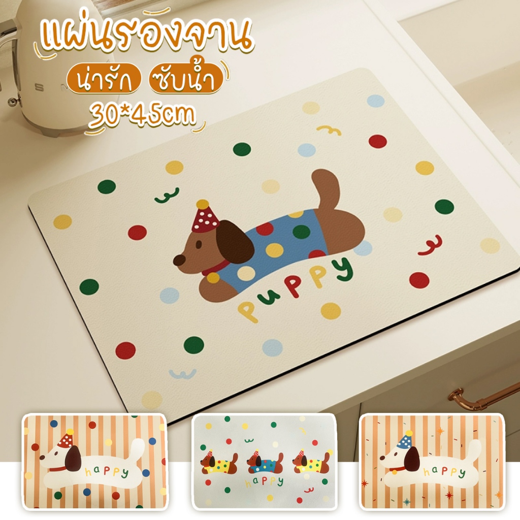 [Home] แผ่นรองจาน แผ่นดูดซับน้ํา dry mat สไตล์น้องหมาคัชชุน แผ่นวางจาน 30x40ดูดซับน้ําได้ดี สําหรับวางบนเค้าเตอร์ครัว