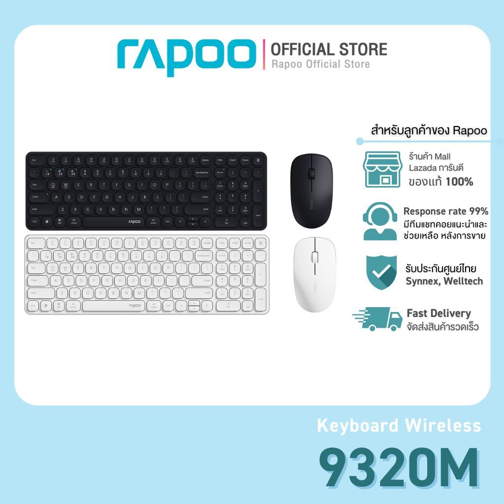 Rapoo 9320M  Multi-mode Wireless Keyboard & Mouse ชุดคีย์บอร์ดและเม้าส์ไร้สายมัลติโหมด