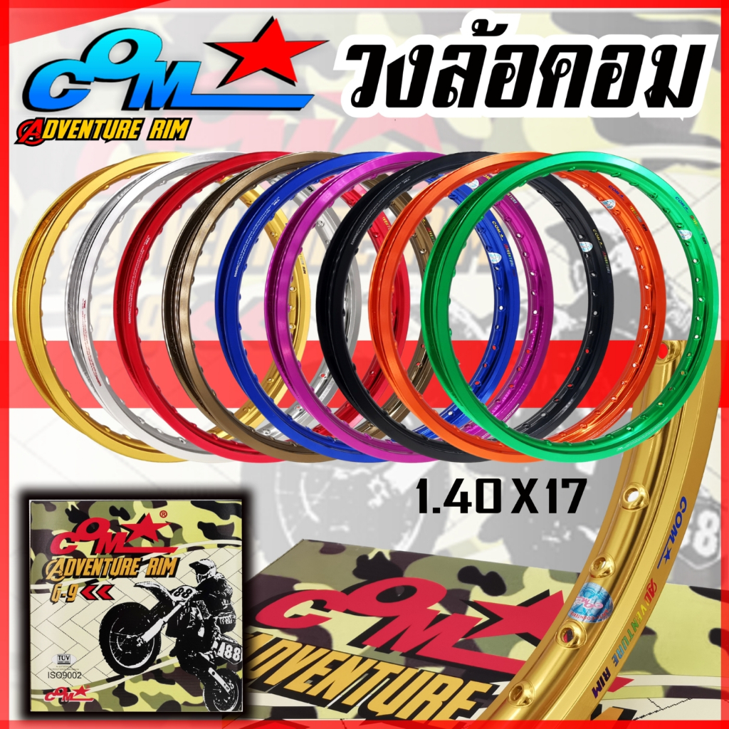 วงล้ออลูมิเนียม ล้อคอม COM 1.40 X 17 Adventure Rim ของแท้ จำนวน 2 วง วงล้อ ล้อขอบ17 ล้อคอมดาว ล้อมอเตอร์ไซค์ ล้อมอไซค์17