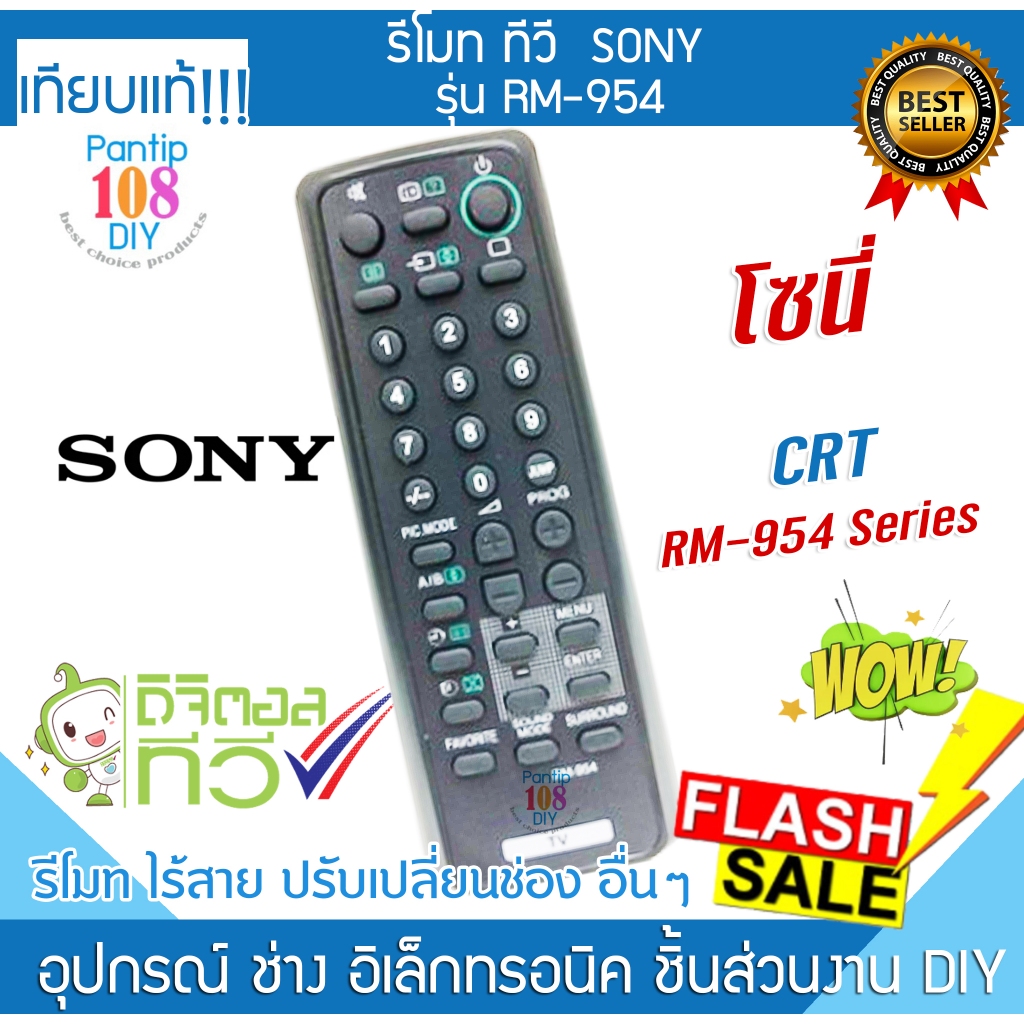รีโมททีวี Sony รุ่น RM-954 โซนี่ ทีวี CRT หลังเต่า MONITOR TV Remote