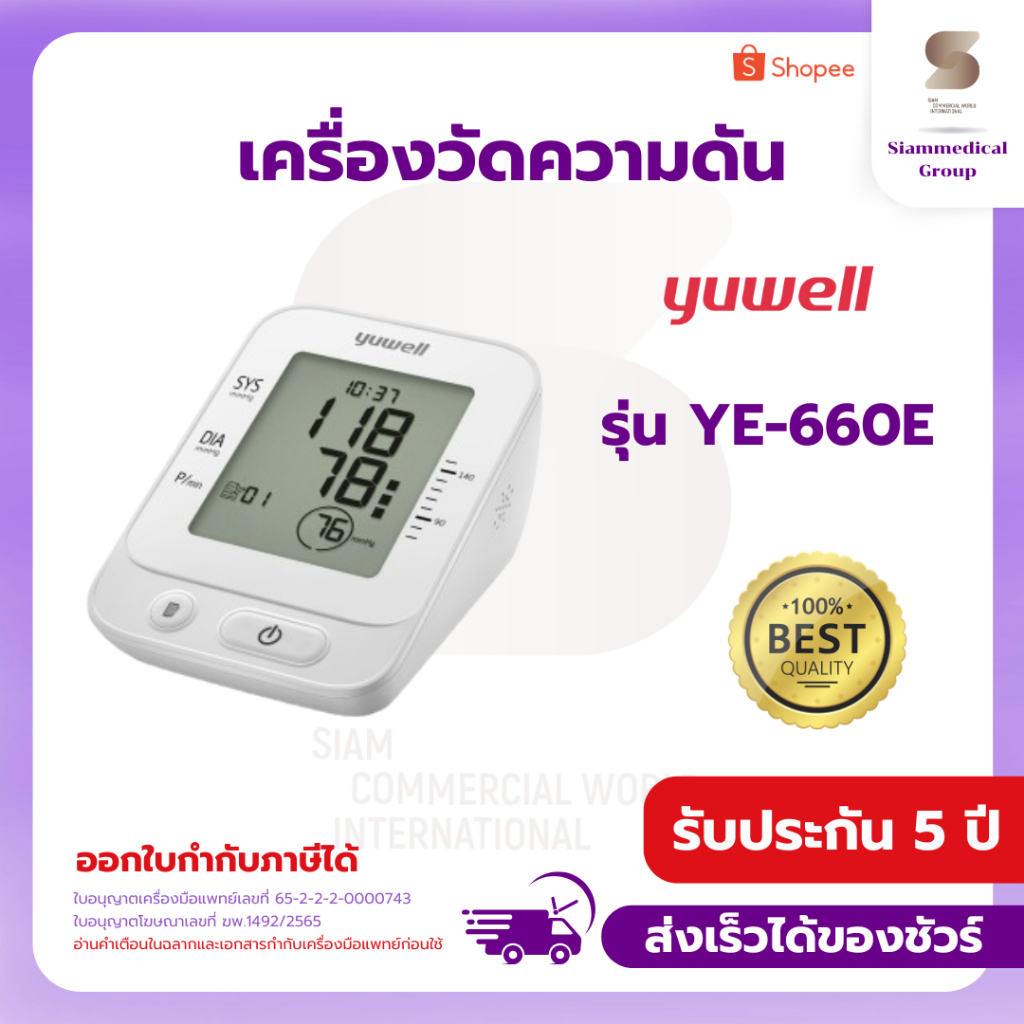11.11เครื่องวัดความดัน Yuwell รุ่น YE-660E Blood Pressure Monitor YE660E (เสียงภาษาไทย)