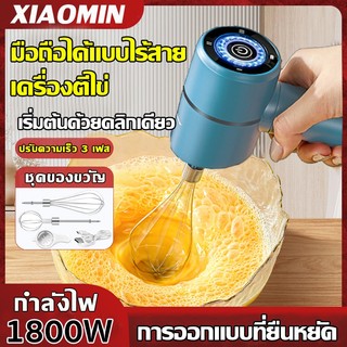 มีการรับประกัน🔥 เครื่องตีไข่ ไฟฟ้า1800W หัวตี2แบบ ปรับความเร็วได้3ระดับ เครื่องตีแป้ง เครื่องปั่นไข่ เครื่องตีวิปครีม