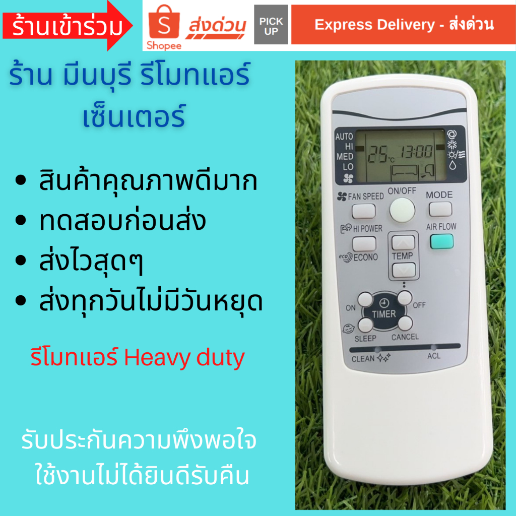 รีโมทแอร์ Mitsubishi heavy duty รุ่น RKX502A007B แทนรีโมทเดิมหน้าตาและปุ่มกดแบบนี้ได้ทุกรุ่น ถูกสุดๆ ส่งไวสุดๆ