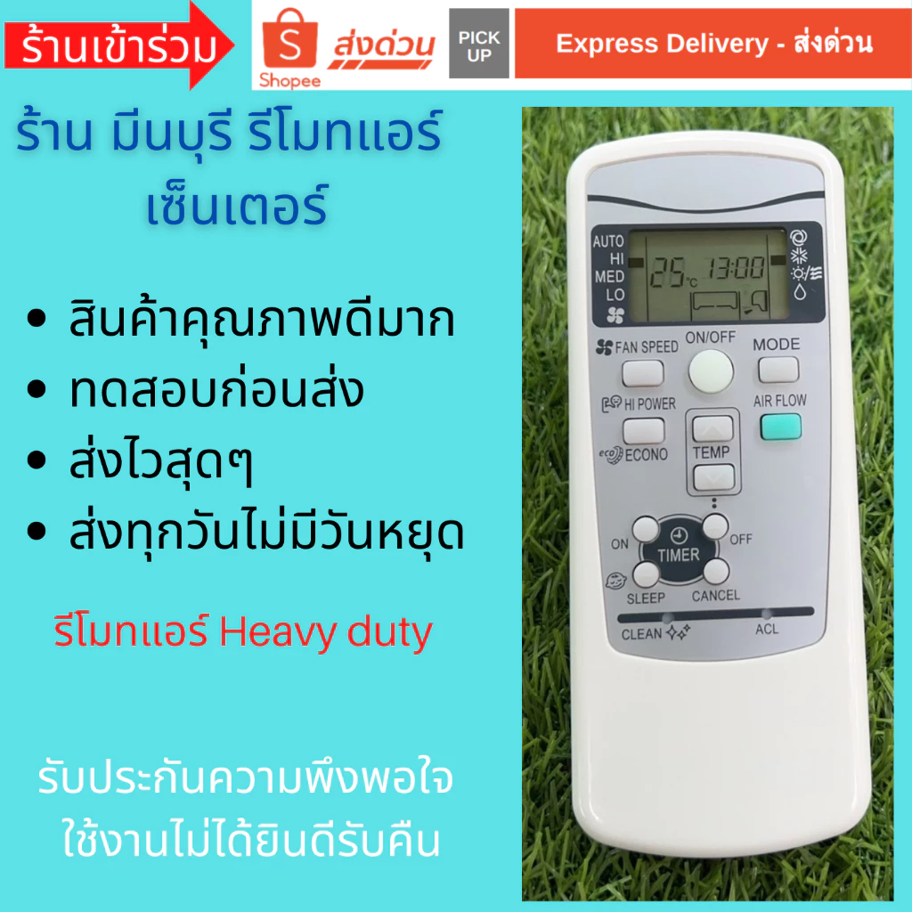 รีโมทแอร์ Mitsubishi heavy duty รุ่น RKX502A007B แทนรีโมทเดิมหน้าตาและปุ่มกดแบบนี้ได้ทุกรุ่น ถูกสุดๆ ส่งไวสุดๆ