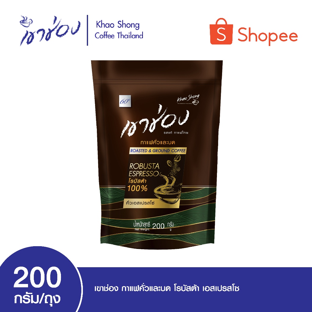 กาแฟคั่วและบด โรบัสต้า เอสเปรสโซ่ ขนาด 200 กรัม ถุง