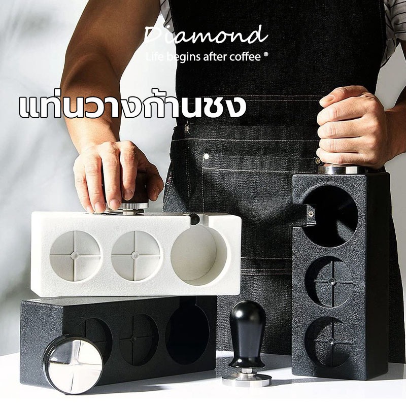 ❤ Diamond Coffee แท่นวางก้านชงกาแฟ แบบพลาสติก ABS 3 ช่อง2 in 1 แท่นวางด้ามชงกาแฟ ที่วางแทมเปอร์ Tamper Base LTEY