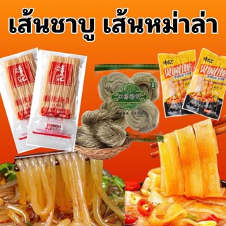 เส้นชาบู เส้นหม่าล่า