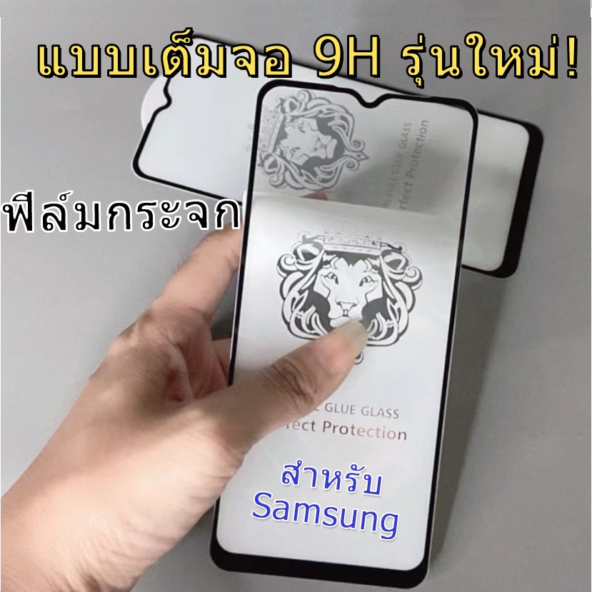 🔥ฟิล์มกระจก สำหรับ Samsung แบบเต็มจอ 9D A14 A13 A12 A11 A34 A54 A10S A20S A50S A73 A53 A03S A04S A02S A71 A51 A33 A23 5G