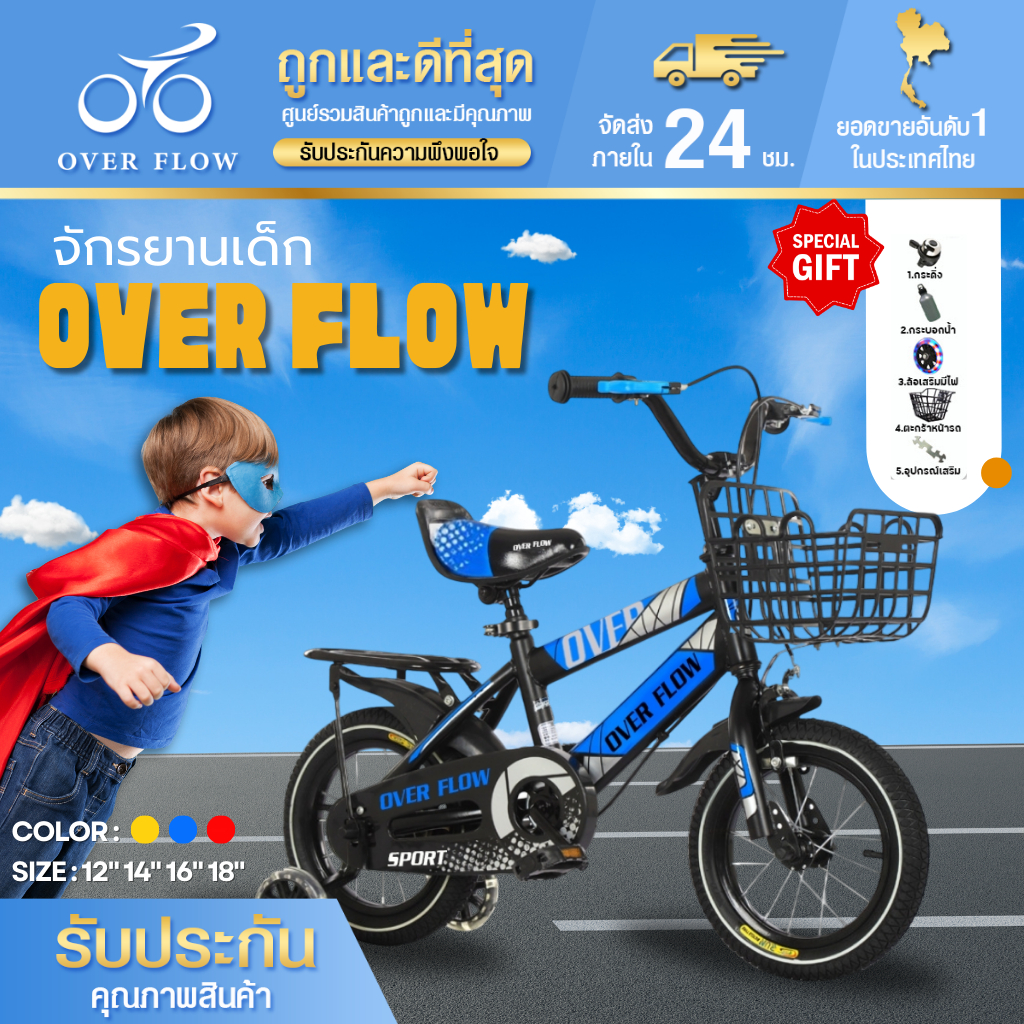 Over Flow จักรยานเด็ก รถจักรยานเด็ก เด็ก จักรยาน ผู้ชาย 12/14/16/ นิ้ว 2-10ขวบ จักรยานขาไถ จักรยาน4ล