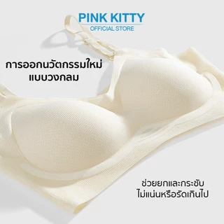 PINKKITTY เสื้อในที่ไร้รอยต่อ เสื้อใน ชุดชั้นในผู้หญิง ใส่สบาย เนื้อผ้านิ่ม เก็บทรงดี ไม่ปลิ้น ฟองน้ำหนา: 1.5 PK20