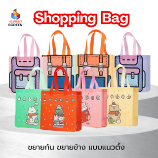 กระเป๋าถือ เคลือบกันน้ำ ถุงผ้าพิมพ์ลาย Shopping bag (S24)