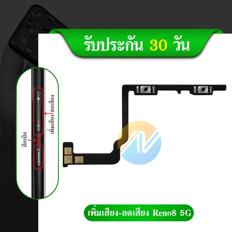 +- แพรสวิตซ์ แพรปรับเสียง เพิ่ม-ลด เสียง Reno8 5G อะไหล่มือถือ อะไหล่สายแพร