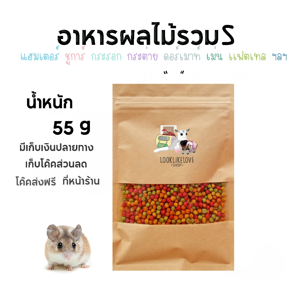 (ZuPeem)อาหารผลไม้รวมไซค์ S อาหารเสริมชูการ์ นก หนู กะรอก แฮมเตอร์ เเฟตเทล