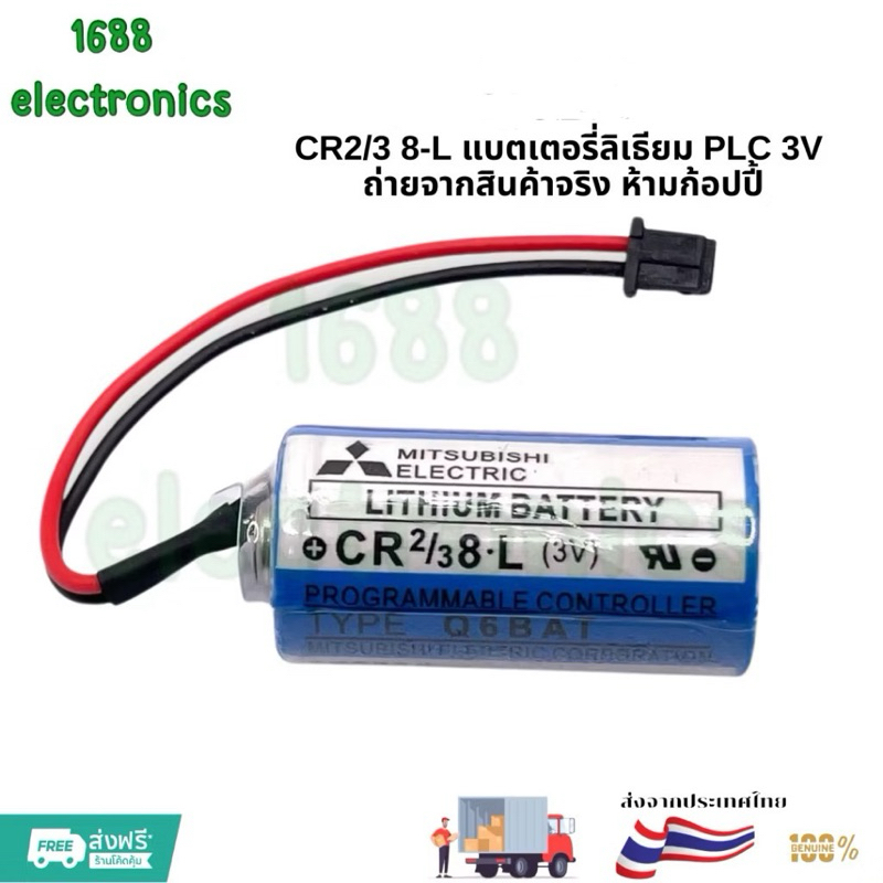 ของใหม่ CR2/3 8-L แบตเตอรี่ลิเธียม PLC 3V พร้อมส่ง แบตเตอรี่ รุ่นใหม่ ถ่ายจากสินค้าจริงห้ามก้อปปี้