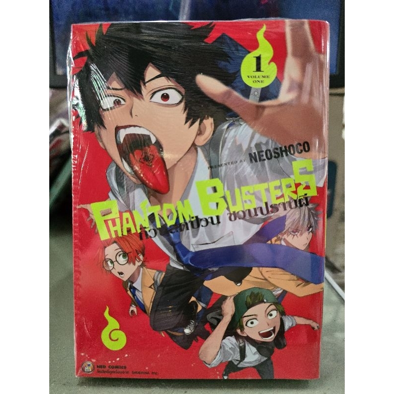 ก๊วนสุดป่วนชวนปราบผี เล่ม 1