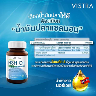 VISTRA Salmon Fish Oil 1000 mg 45 / 75 / 100 แคปซูล วิสทร้า น้ำมันปลาแซลมอน ฟิชออย