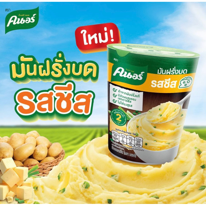 คนอร์มันฝรั่งบดถ้วย รสชีส 26 กรัม (แพ็ก 6 ถ้วย)