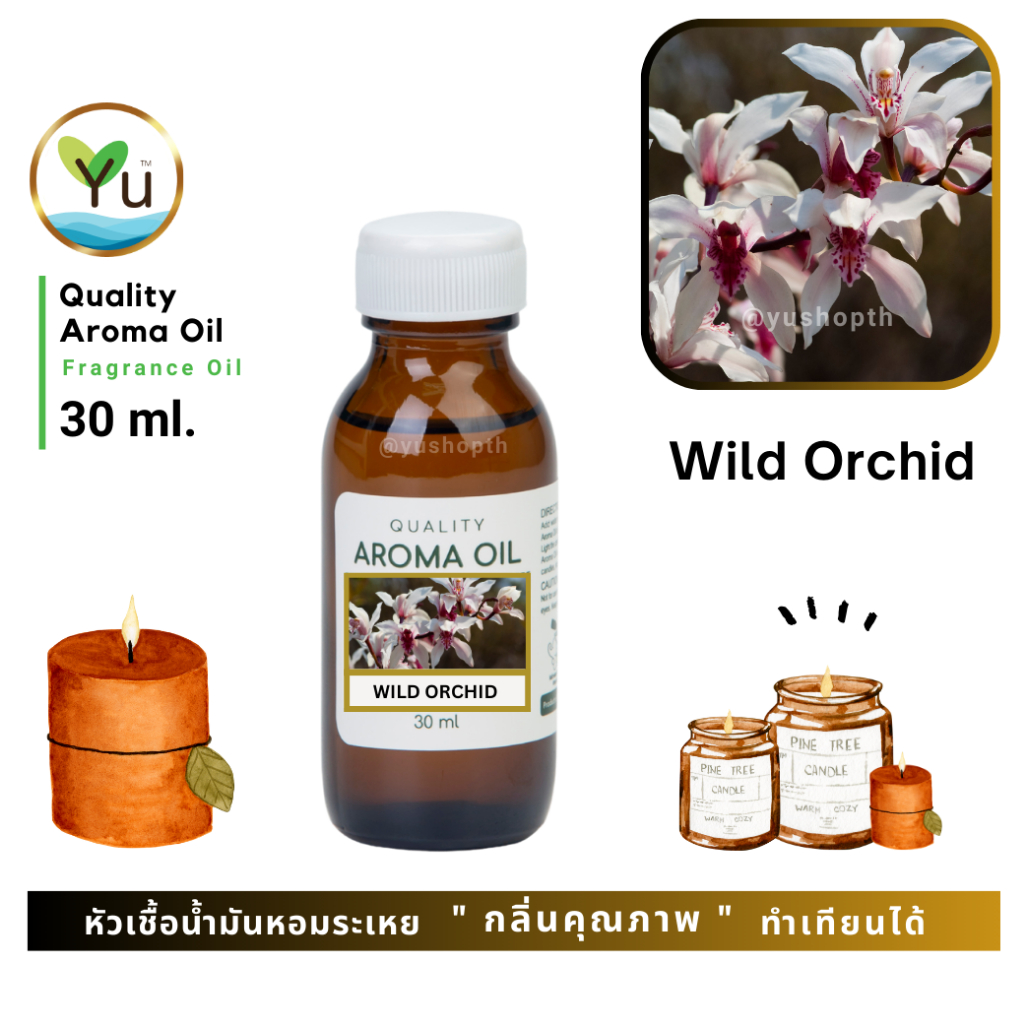 30-60 ml. กลิ่น Wild Orchid กลิ่นดอกกล้วยไม้ป่า หัวเชื้อ น้ำมันหอมระเหย กลิ่นคุณภาพ | Quality Aroma Oil