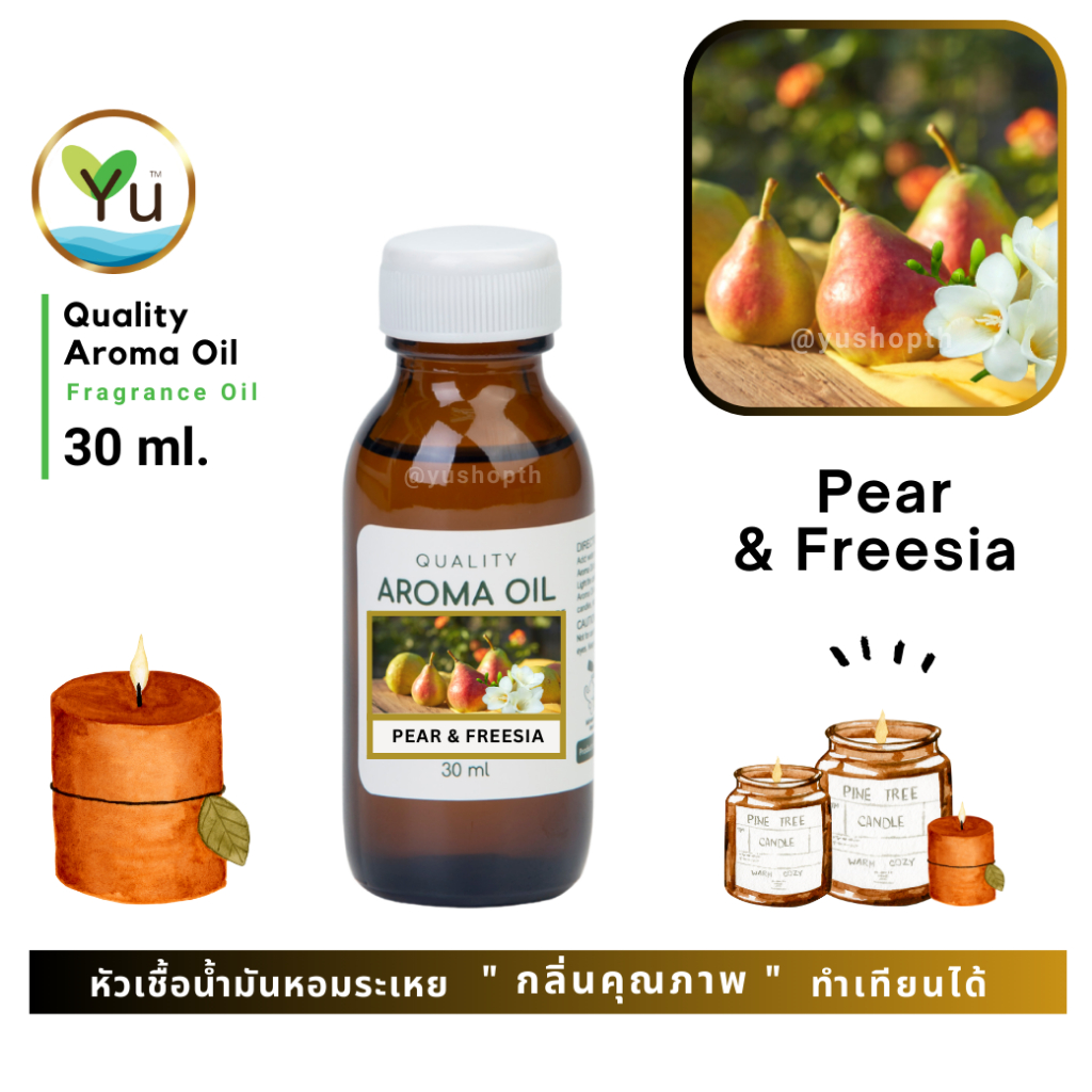 30-60 ml. กลิ่น Pear & Freesia หัวเชื้อ น้ำมันหอมระเหย กลิ่นคุณภาพ | Quality Aroma Oil