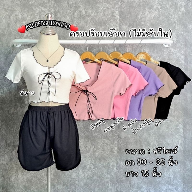 Mfs100 เสื้อครอปแขนสั้น แต่งร้อยเชือก