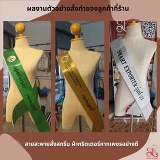 สายสะพายกากเพชร สั่งทำระบุข้อความเองได้ ผ้าหนังเทียมกลิตเตอร์กากเพชรระยิบระยับเล่นแสงไฟ มีหลายสี