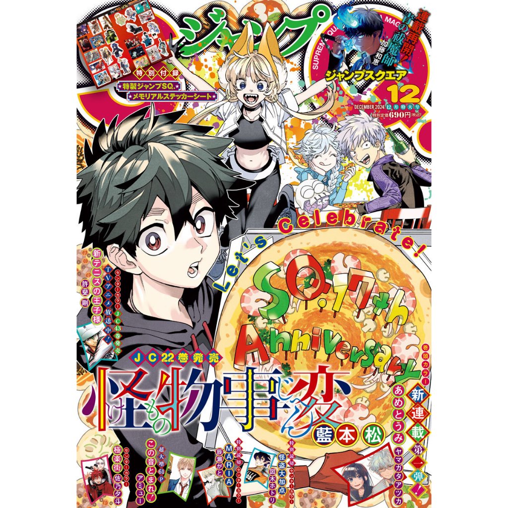 นิตยสาร รายเดือน จั้มป์สแควร์ Jump SQ rise รูปที่ 5